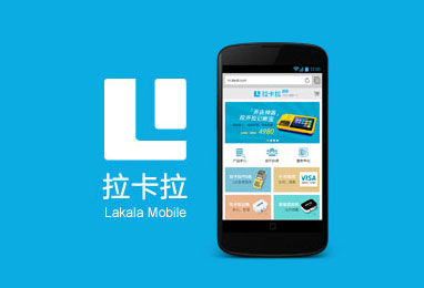 app开发-拉卡拉