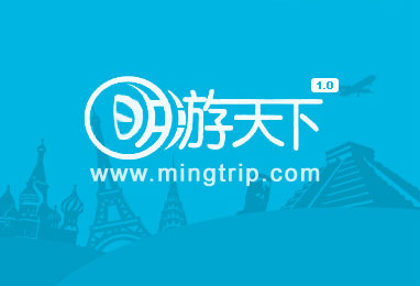 app开发-明游天下