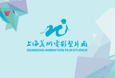app开发-上海美术电影制片厂